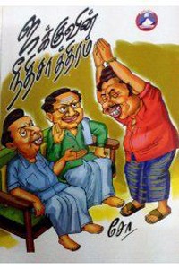 ஜக்குவின் நீதி சாத்திரம்