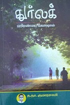 துர்லக்