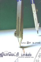 ஜியோமெட்ரி பாக்ஸ் கணக்கீட்டுக் கருவிகளின் கதை