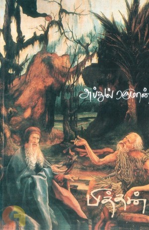 பித்தன்