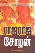 ராஜராஜ சோழன்