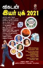 விகடன் இயர் புக் 2021