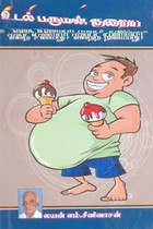 உடல் பருமன் குறைய எதை உண்பது? எதைத் தவிர்ப்பது?