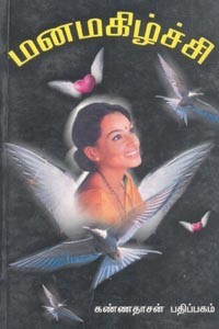 மனமகிழ்ச்சி