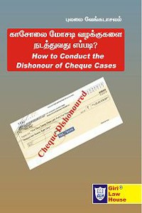 காசோலை மோசடி வழக்குகளை நடத்துவது எப்படி? 2018 ஆம் ஆண்டு திருத்தங்கள் அடங்கியது