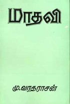 மாதவி