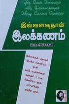 இவ்வளவுதான் இலக்கணம்