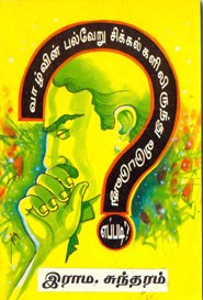 ஸ்ரீ சத்தியசாயிபாபா வரலாறும் மகிமைகளும்