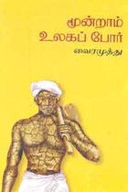 மூன்றாம் உலகப் போர்