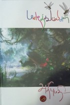 மழைத்தும்பிகள்