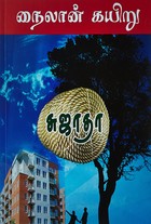 நைலான் கயிறு
