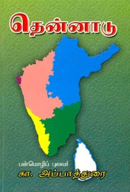 தென்னாடு