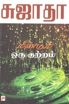 மீண்டும் ஒரு குற்றம்