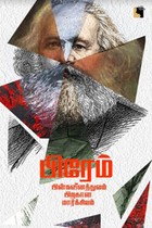 பின்நவீனத்துவம் பிறகான மார்க்சியம்