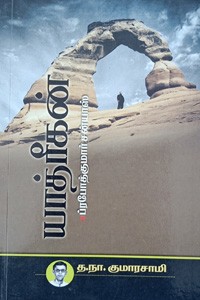 யாத்ரீகன்