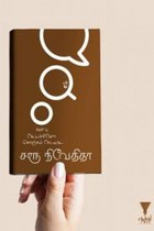 கனவு கேப்பச்சினோ கொஞ்சம் சேட்டிங்