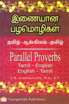 இணையான பழமொழிகள்