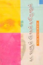 கடவுளும் கவிஞனும் பிசாசும்