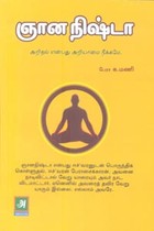 ஞானநிஷ்டா