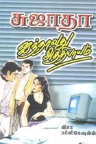 ஐந்தாவது அத்தியாயம்