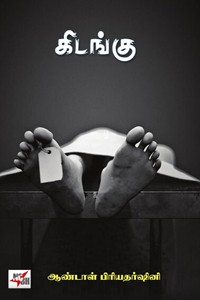 கிடங்கு