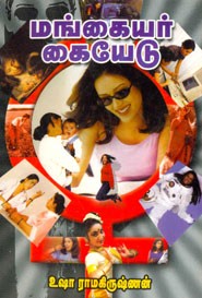 மங்கையர் கையேடு