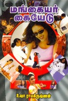 மங்கையர் கையேடு