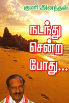 நடந்து சென்ற போது...