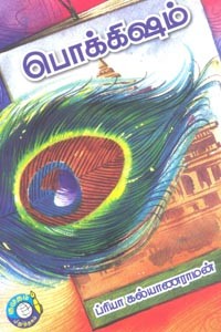 பொக்கிஷம்