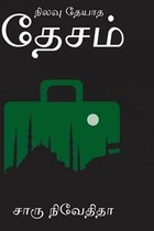 நிலவு தேயாத தேசம் (துருக்கி பயணக் கட்டுரை)