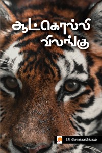 ஆட்கொல்லி விலங்கு