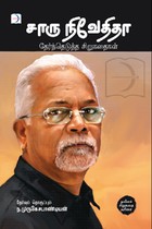 சாரு நிவேதிதா தேர்ந்தெடுத்த சிறுகதைகள்