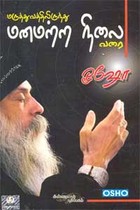 மருத்துவத்திலிருந்து மனமற்ற நிலை வரை