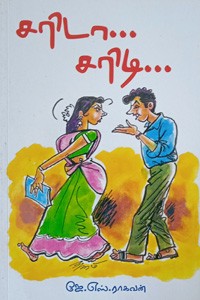 சரிடா சரிடி