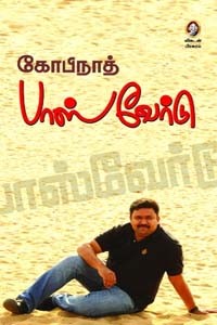 பாஸ்வேர்டு