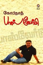 பாஸ்வேர்டு