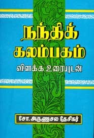 நந்திக் கலம்பகம்