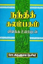 நந்திக் கலம்பகம்