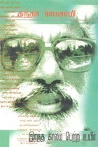 இறந்த காலம் பெற்ற உயிர்