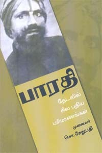 பாரதி தேடலில் சில புதிய பரிமாணங்கள்