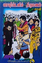 வாஷிங்டனில் திருமணம்