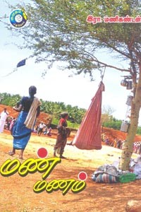 மண் மணம்