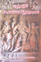 பழந்தமிழில் சொல்லியல் சிந்தனைகள்