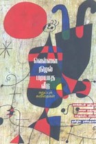 வெள்ளை நிழல் படியாத வீடு