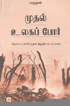 முதல் உலகப்போர்