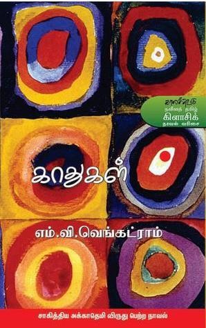 காதுகள்