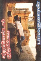 கற்றுக்கொண்டால் குற்றமில்லை