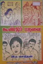 கூண்டுப் பறவை