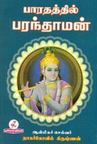 பாரதத்தில் பரந்தாமன்