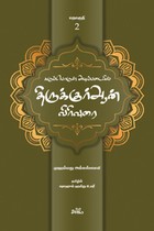 கருப்பொருள் அடிப்படையில் திருக்குர்ஆன் விரிவுரை (தொகுதி 2)